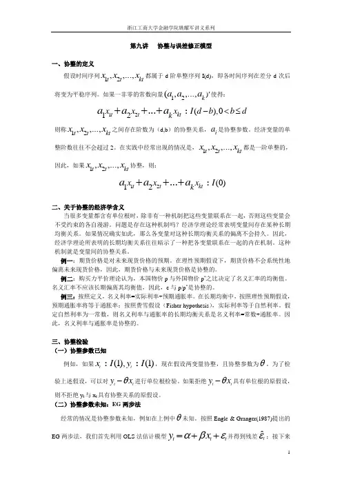 计量经济学讲义第九讲(共十讲)