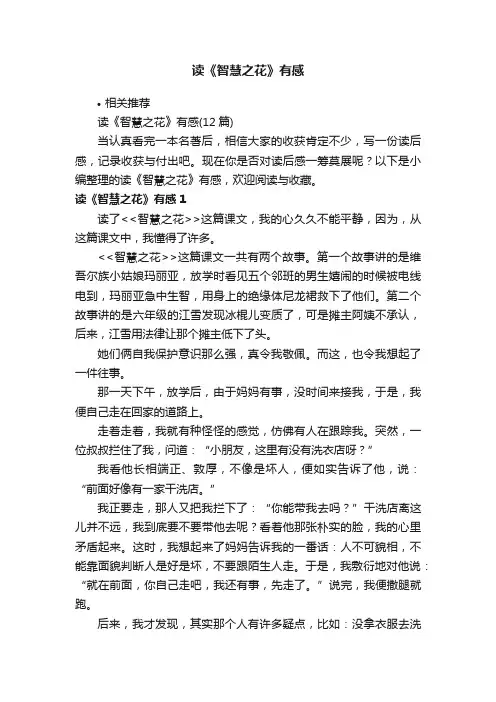 读《智慧之花》有感