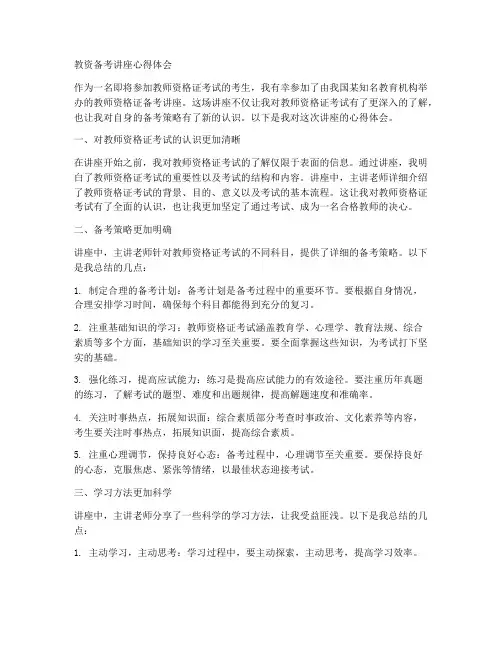 教资备考讲座心得体会