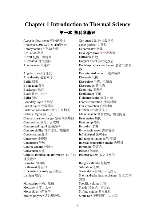 动力工程专业英语