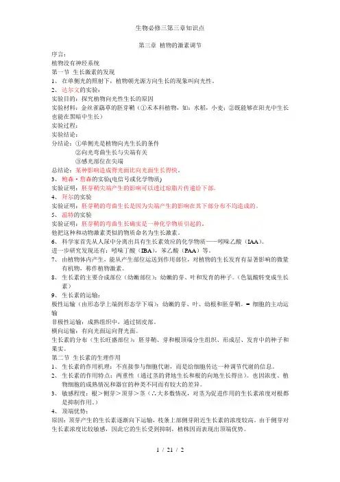 生物必修三第三章知识点