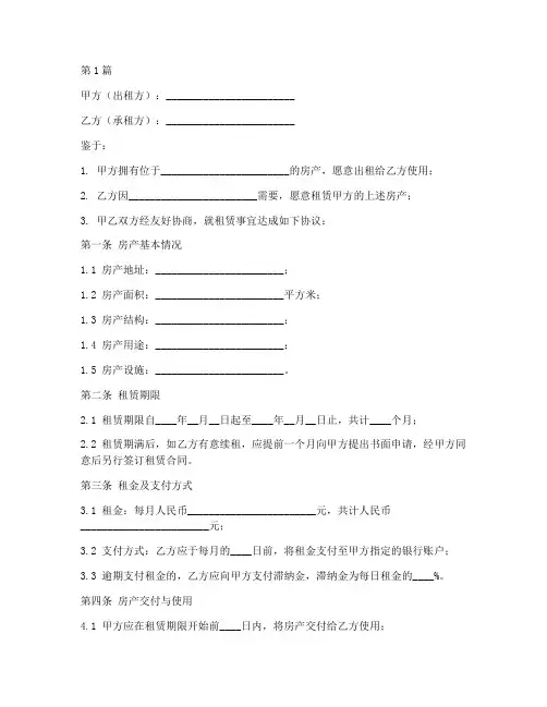 公司租房免责协议书范本(3篇)