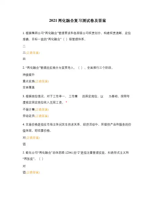 2021两化融合复习测试卷及答案