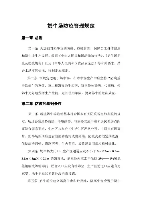 防疫制度和疫情应急方案