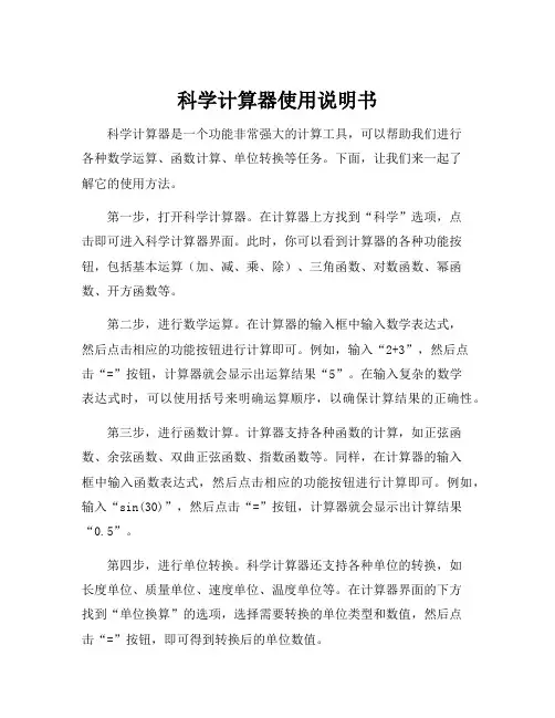 科学计算器使用说明书