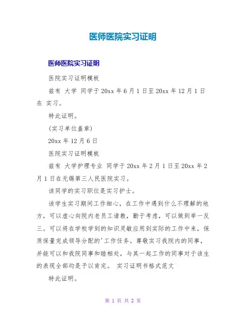 医师医院实习证明