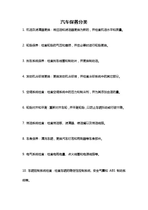 汽车保养分类