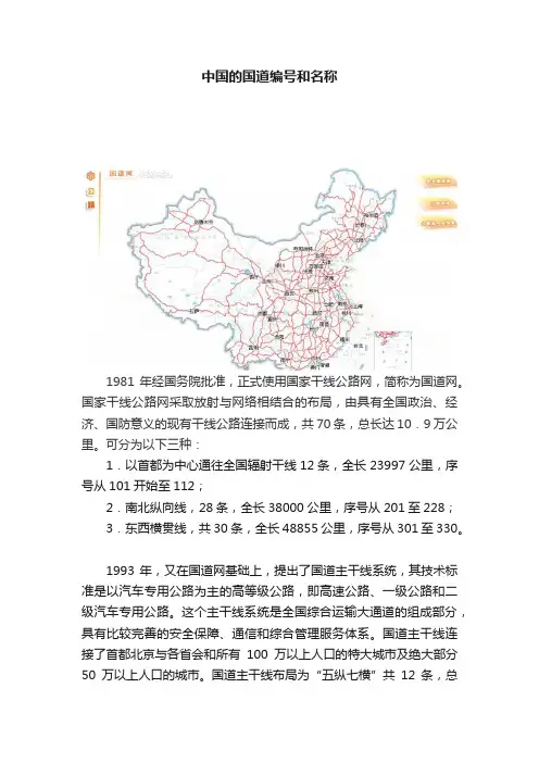 中国的国道编号和名称
