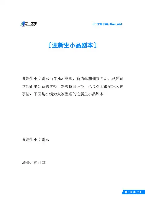 迎新生小品剧本