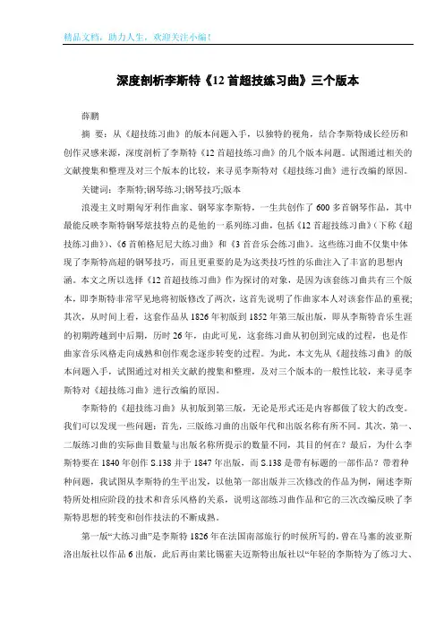 深度剖析李斯特《12首超技练习曲》三个版本