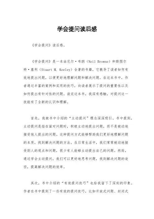 学会提问读后感