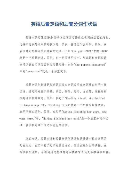 英语后置定语和后置分词作状语