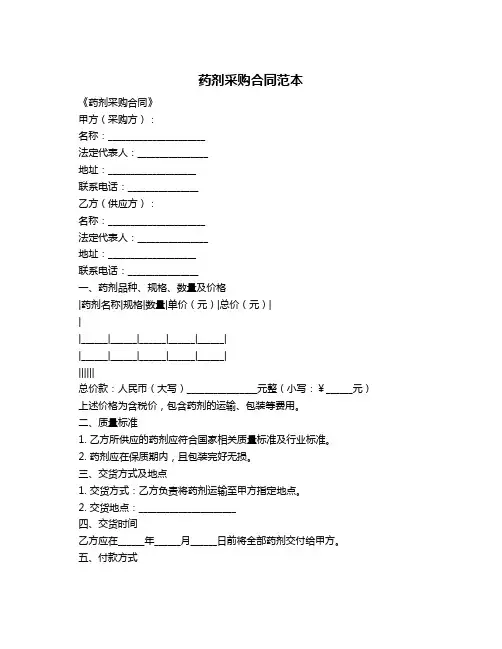 药剂采购合同范本