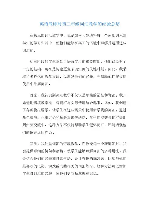英语教师对初三年级词汇教学的经验总结