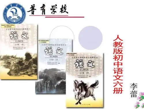 人教版初中语文六册_知识树