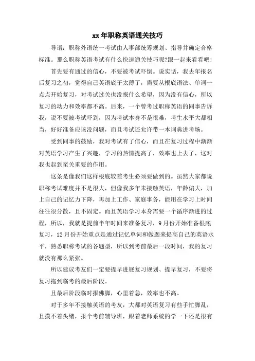  职称英语通关技巧
