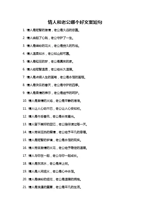 情人和老公哪个好文案短句