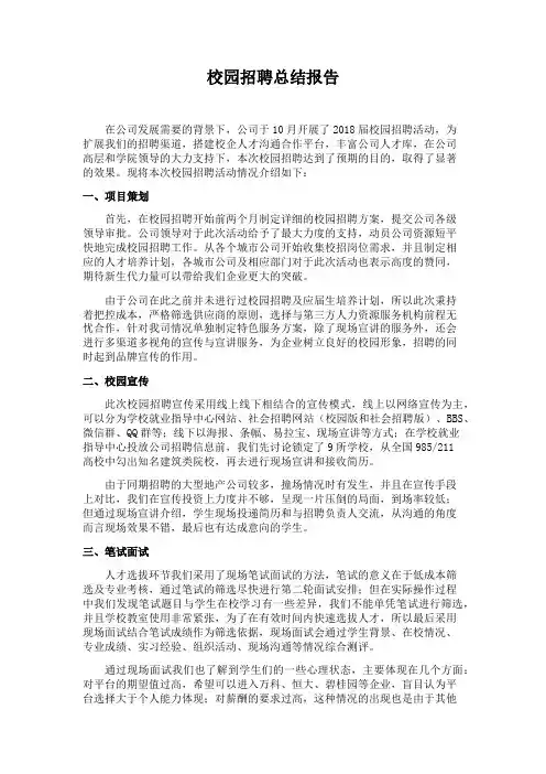 校园招聘总结报告