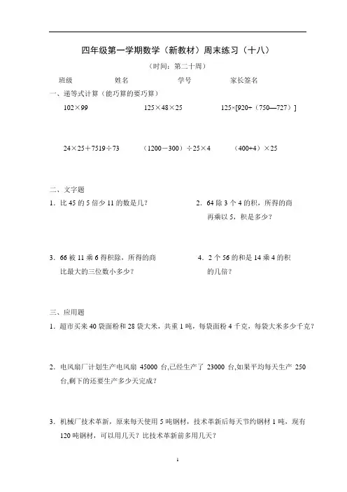 四年级第一学期数学第二十周练习
