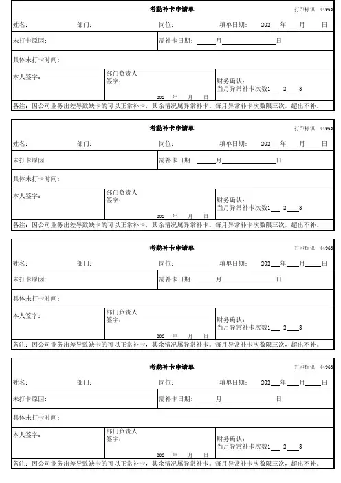 补卡申请模板及说明