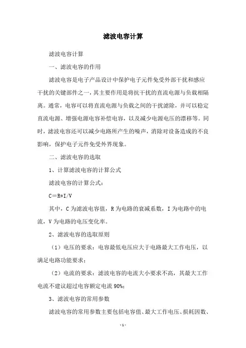 滤波电容计算