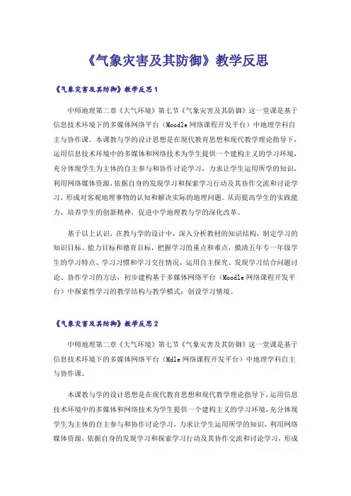《气象灾害及其防御》教学反思