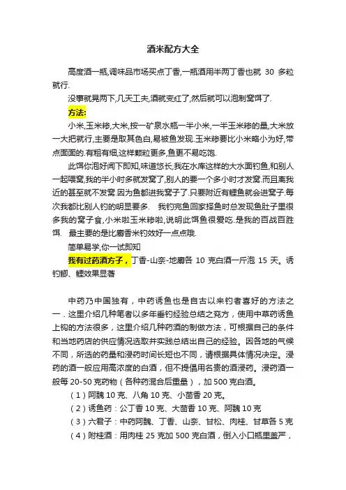 酒米配方大全
