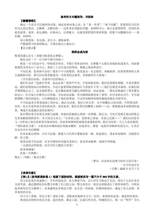 高考作文专题指导：书信体