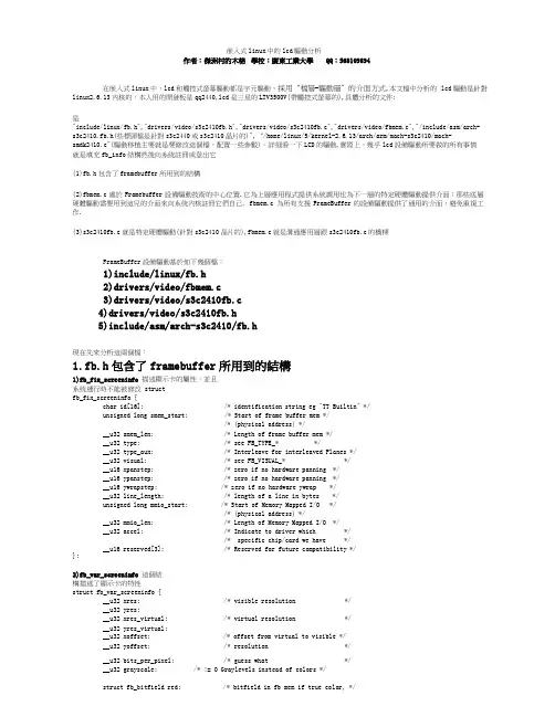lcd驱动分析文档