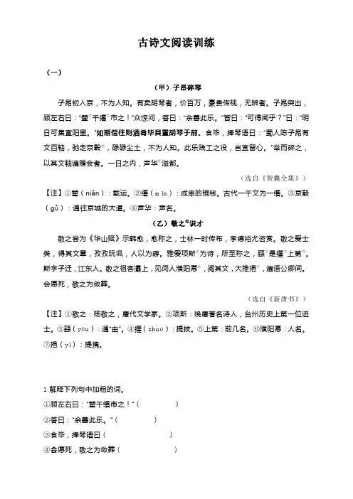 2021中考语文备考专项复习：古诗文阅读训练(附答案及译文)