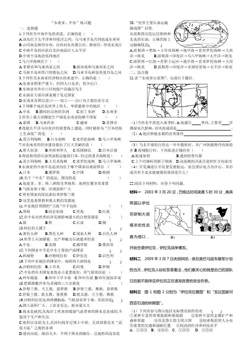 东南亚、中东练习题
