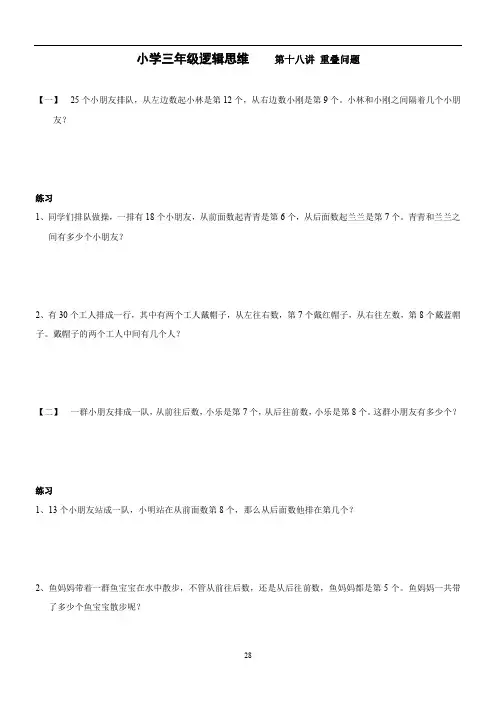 小学三年级逻辑思维    第十八讲 重叠问题