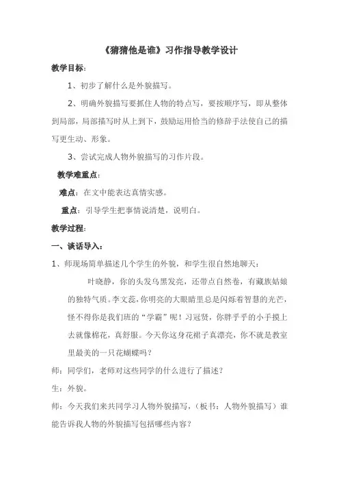 部编人教版三年级上册猜猜他是谁教案优秀版
