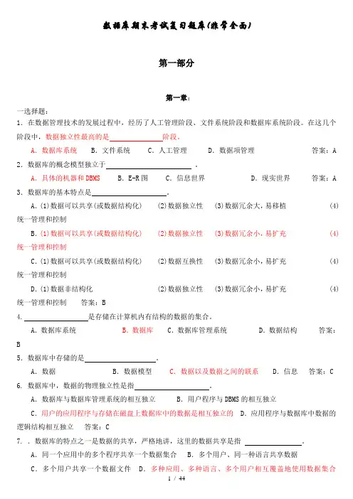 数据库期末考试复习题库(非常全面)