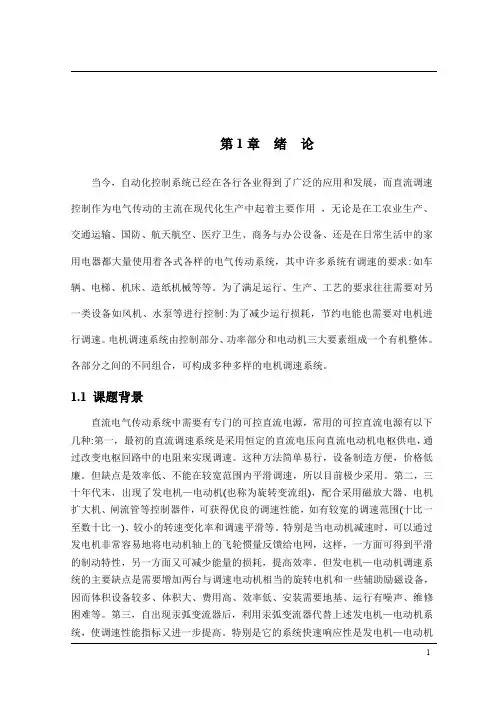 电动车控制系统设计