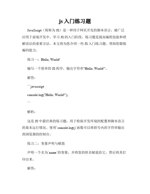 js入门练习题