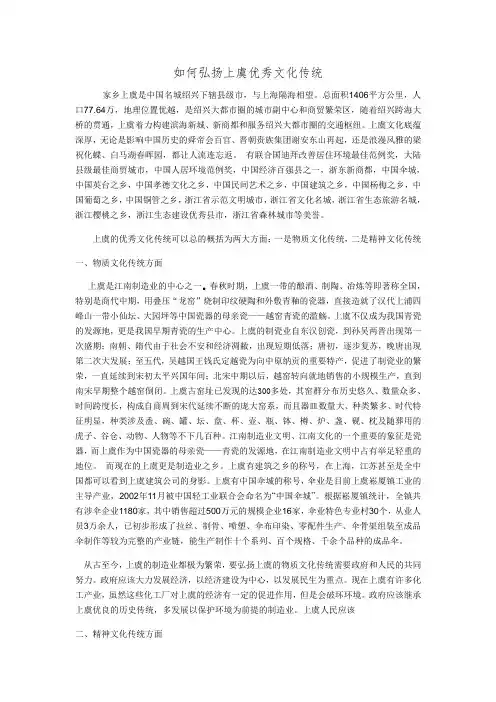 如何弘扬上虞优秀文化传统