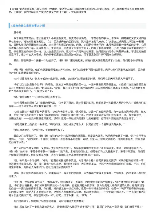 经典安徒生童话故事文字版【五篇】