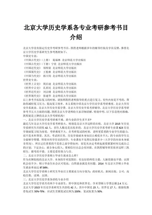 北京大学历史学系各专业考研参考书目介绍