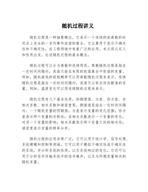 随机过程讲义