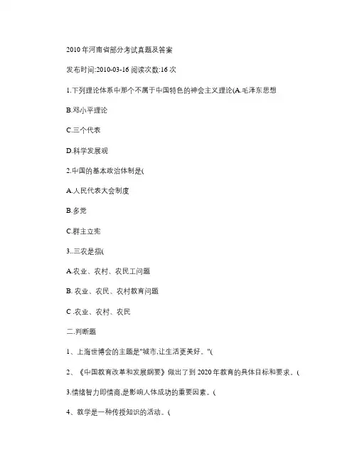 2010年河南省部分考试真题及答案[1]91教程