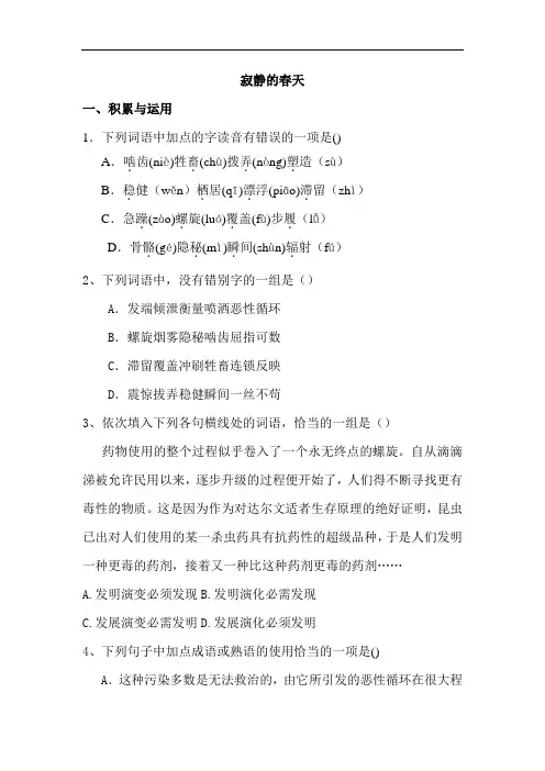高二语文寂静的春天检测试题