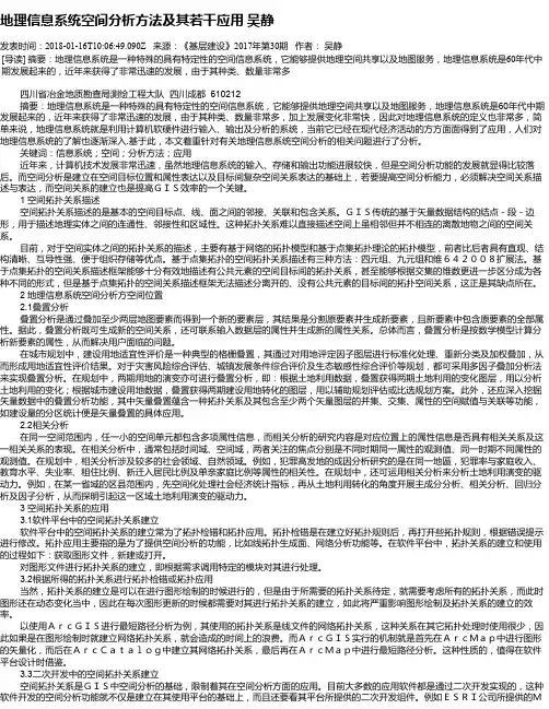 地理信息系统空间分析方法及其若干应用 吴静