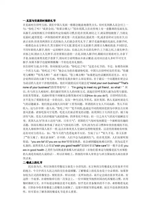 中英美人交际差异