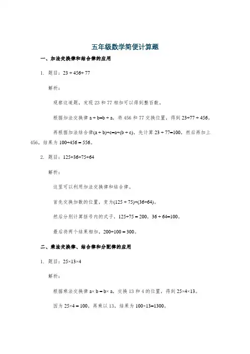 五年级数学简便计算题