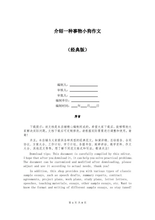 介绍一种事物小狗作文