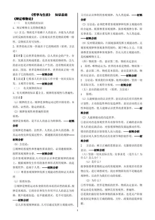 北京高考文科政治复习资料