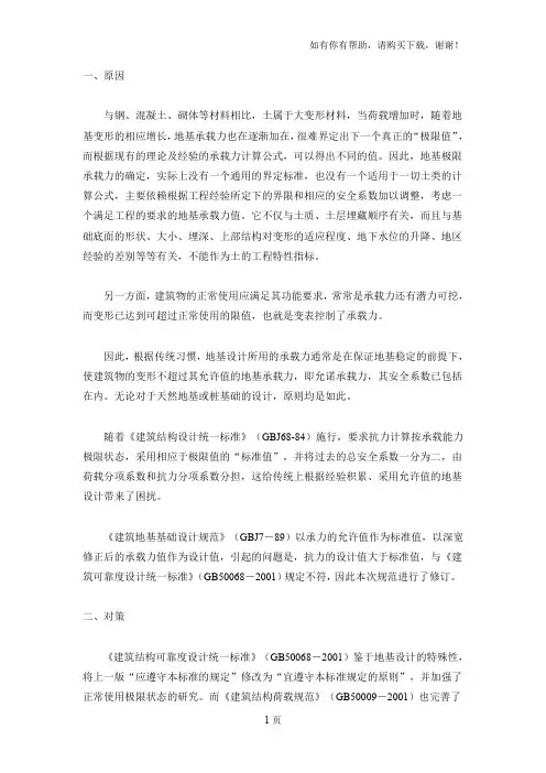 承载力标准、特征值、设计值