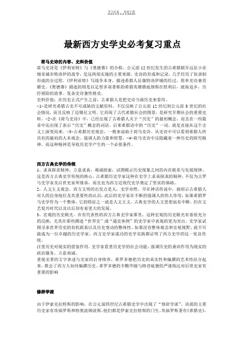 最新西方史学史必考复习重点(全)