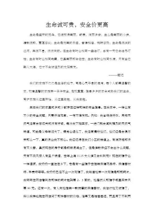 生命诚可贵安全价更高